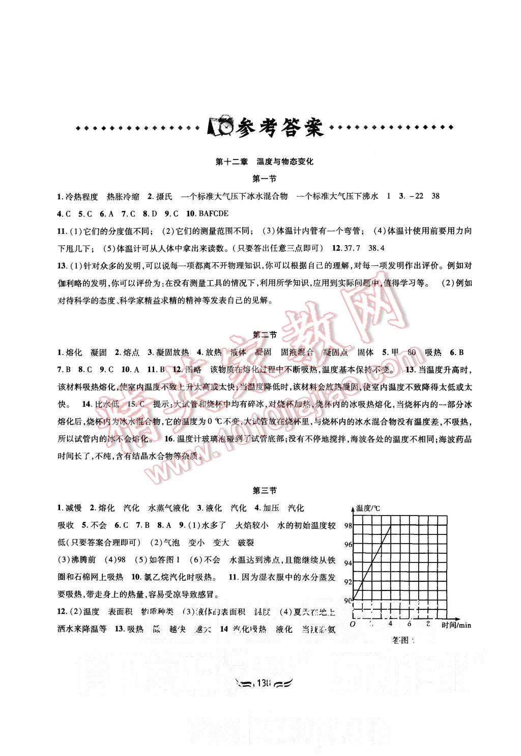 2015年新編基礎訓練九年級物理全一冊滬科版黃山書社 第1頁