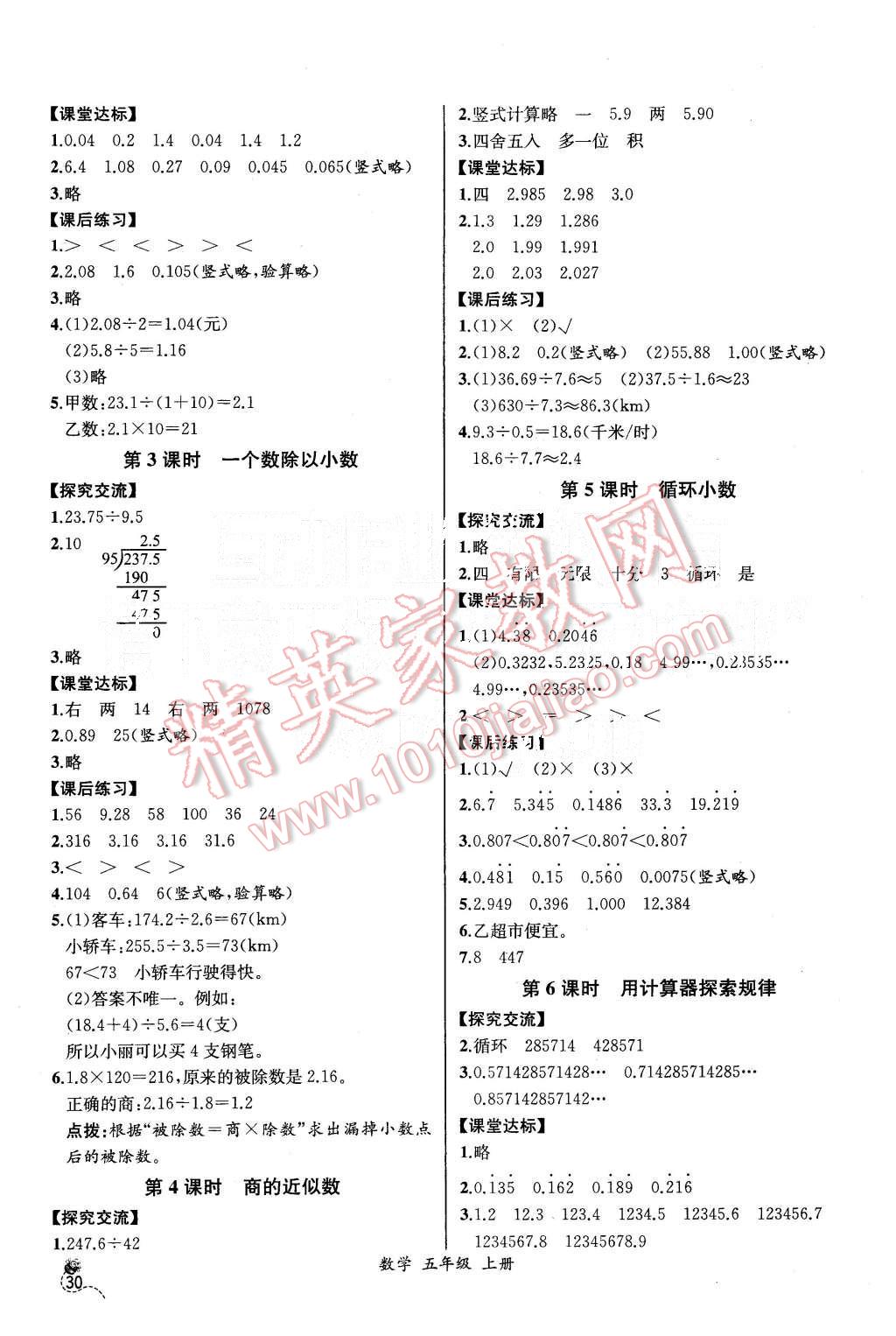 2015年同步導(dǎo)學(xué)案課時練五年級數(shù)學(xué)上冊人教版河北專版 第4頁