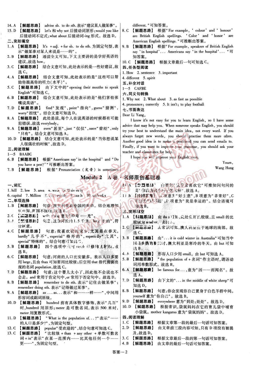 2015年金考卷活頁題選八年級英語上冊外研版 第2頁