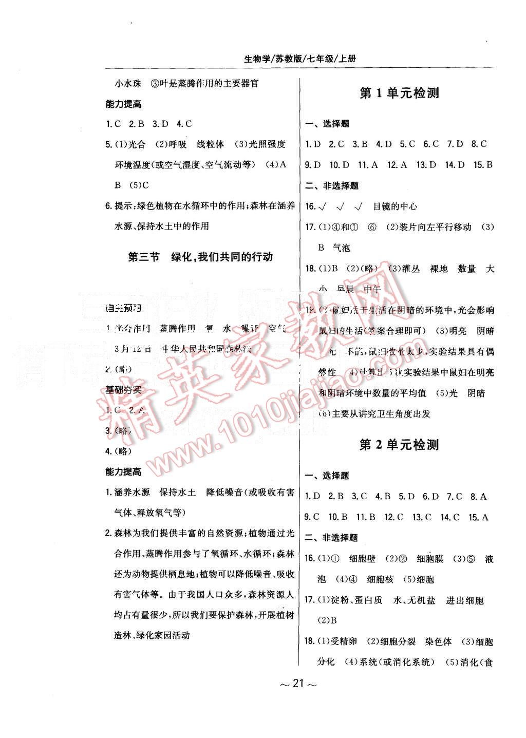 2015年新编基础训练七年级生物学上册苏教版 第9页