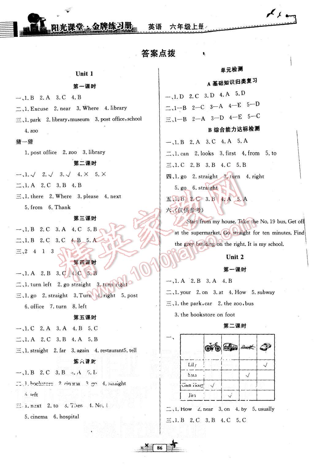 2015年陽光課堂金牌練習(xí)冊(cè)六年級(jí)英語上冊(cè)人教版 第5頁