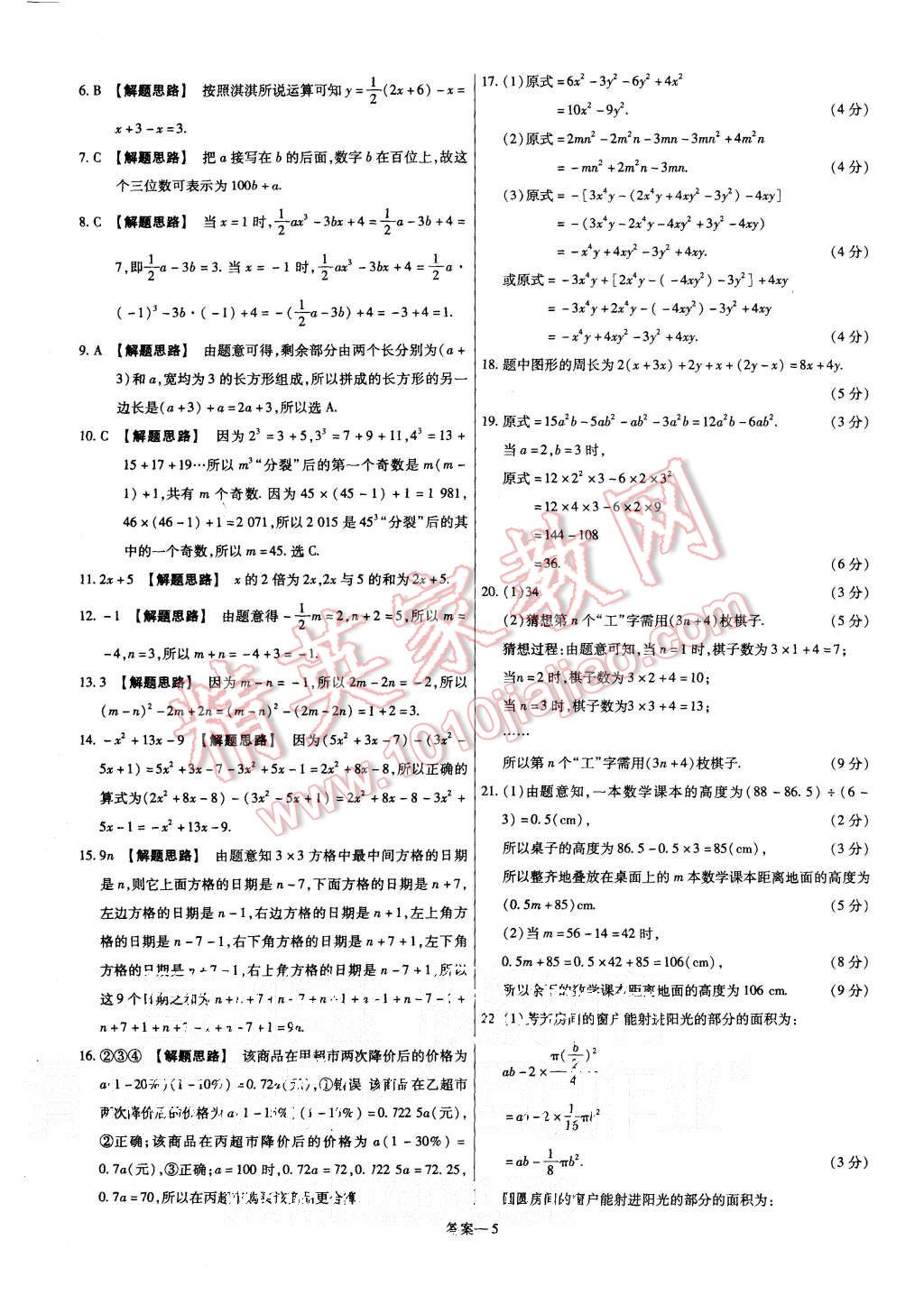 2015年金考卷活頁題選七年級數(shù)學上冊滬科版 第5頁