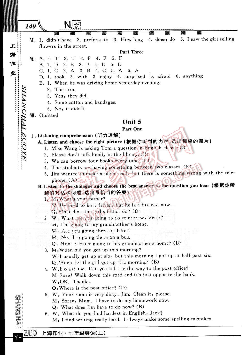 2015年上海作業(yè)七年級英語上冊牛津版 第12頁