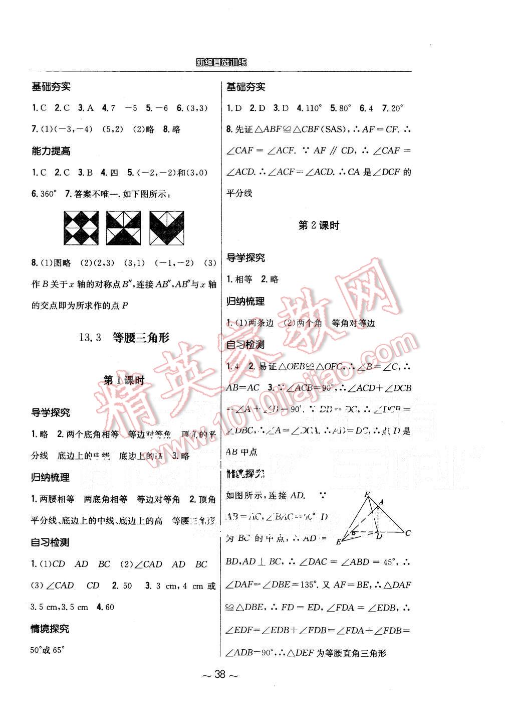 2015年新编基础训练八年级数学上册人教版 第10页