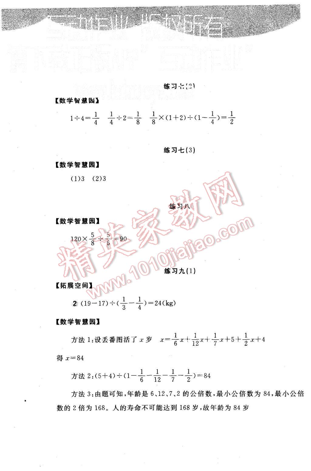 2015年新编基础训练六年级数学上册人教版 第5页