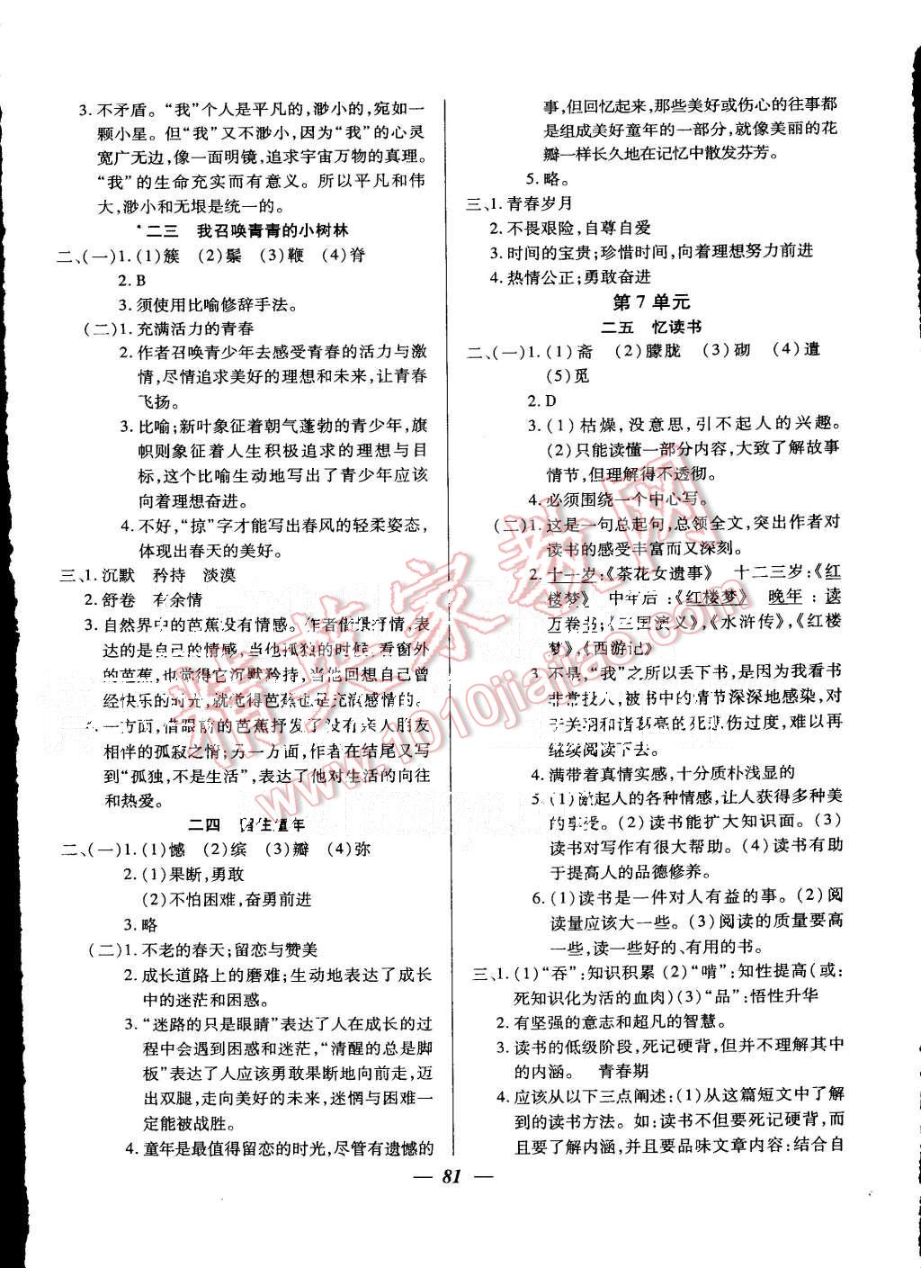 2015年金牌教练六年级语文上册 第9页