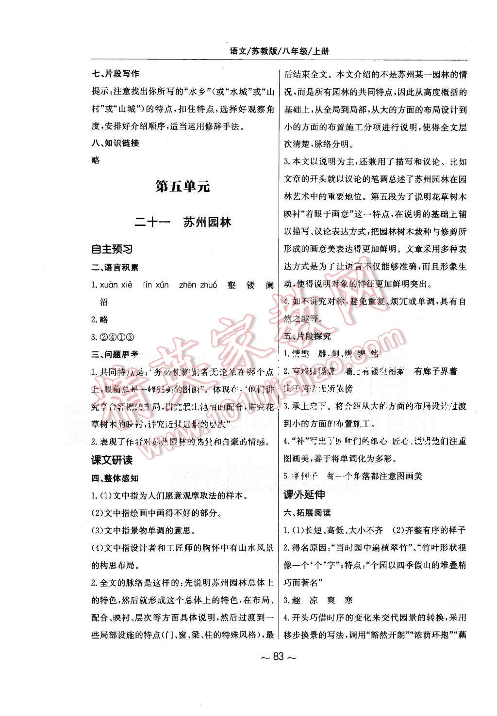 2015年新編基礎(chǔ)訓(xùn)練八年級語文上冊蘇教版 第23頁