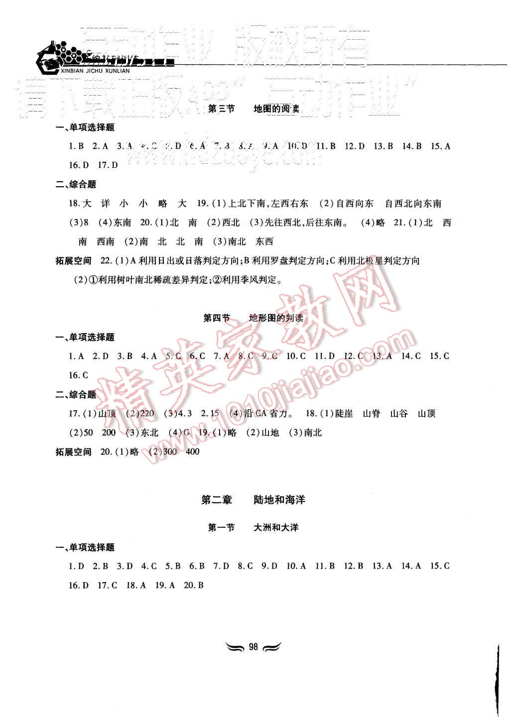 2015年新編基礎(chǔ)訓練七年級地理上冊人教版黃山書社 第2頁