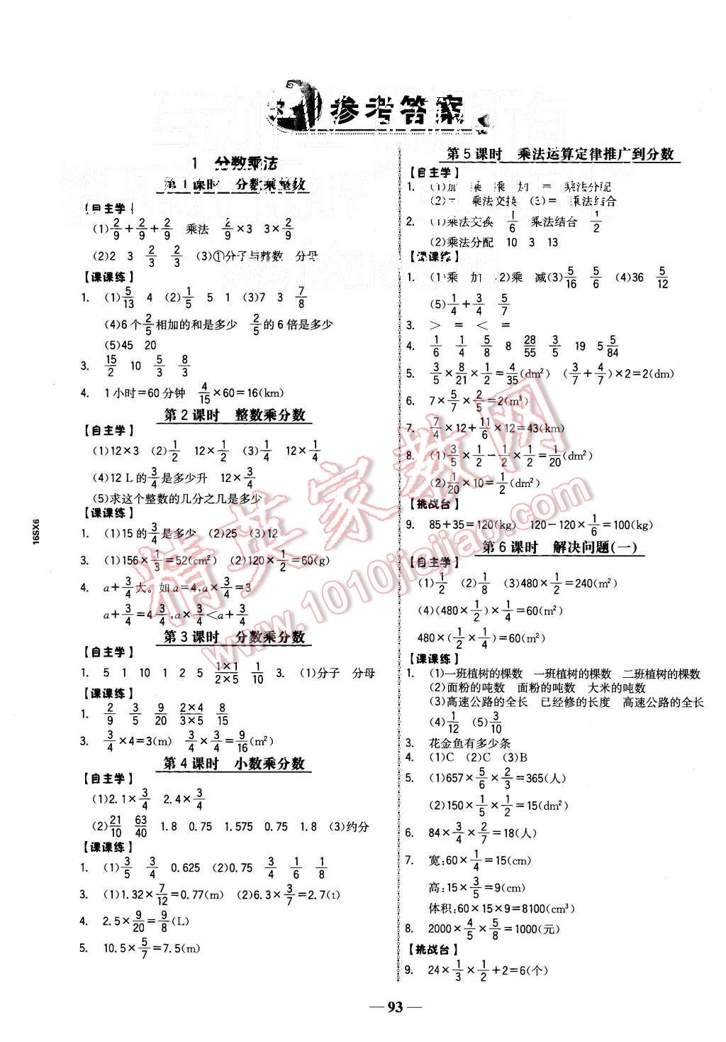 2015年世紀(jì)金榜金榜小博士六年級數(shù)學(xué)上冊人教版 第1頁