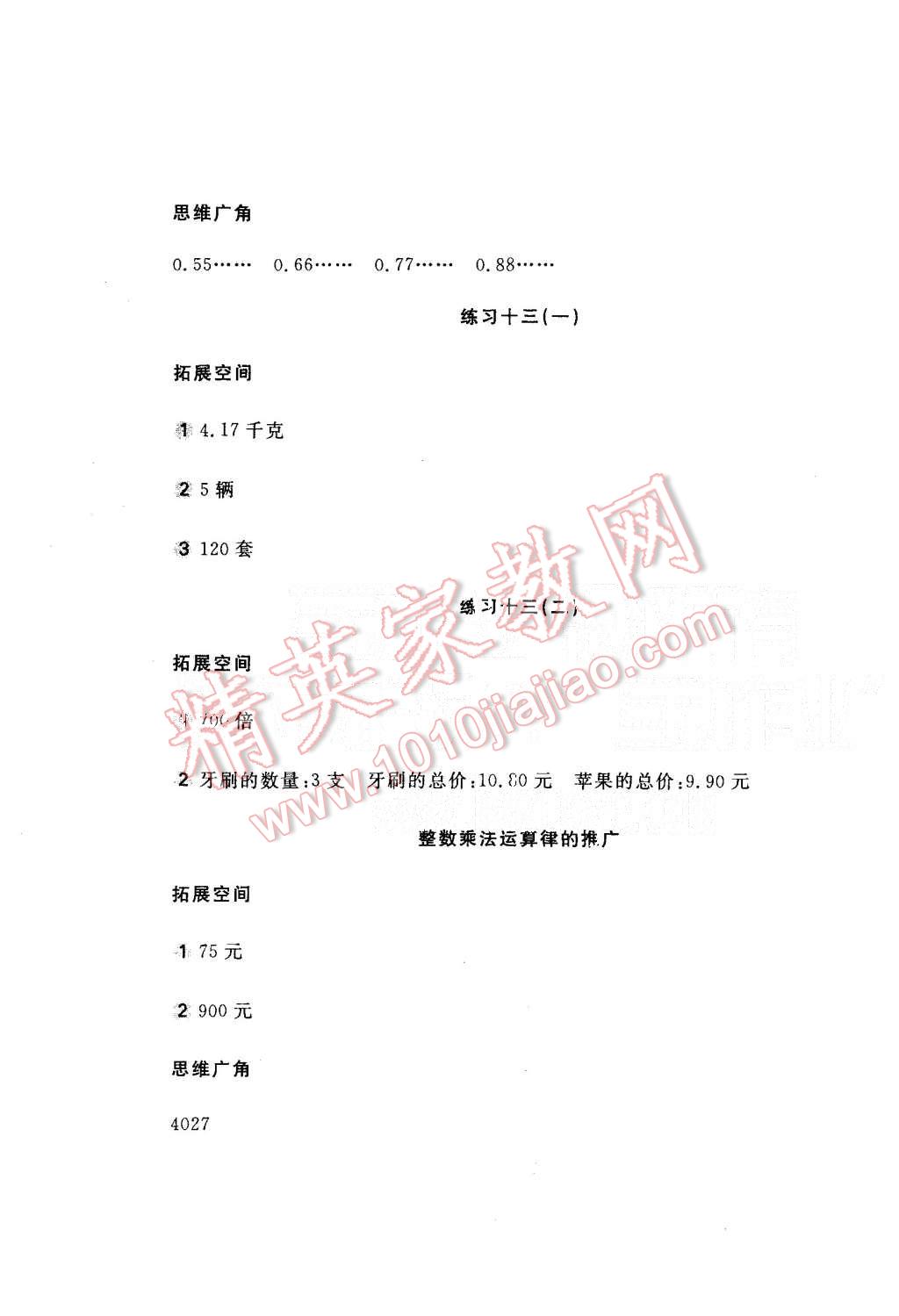 2015年新編基礎(chǔ)訓(xùn)練五年級(jí)數(shù)學(xué)上冊(cè)蘇教版 第16頁