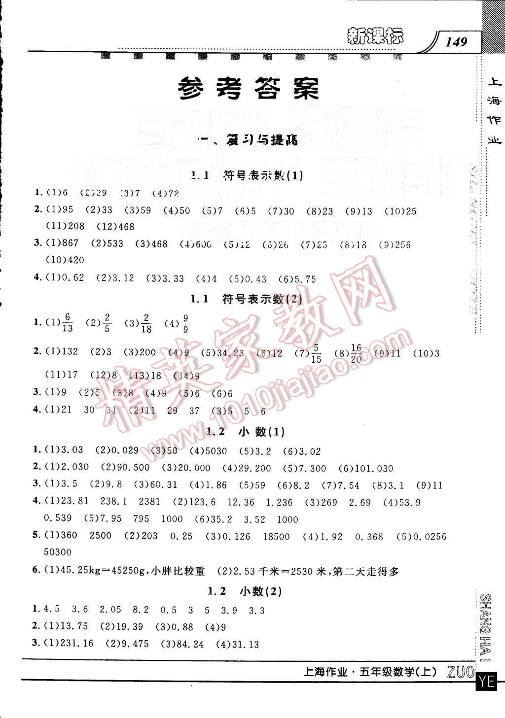 2015年上海作業(yè)五年級數(shù)學(xué)上冊 第1頁