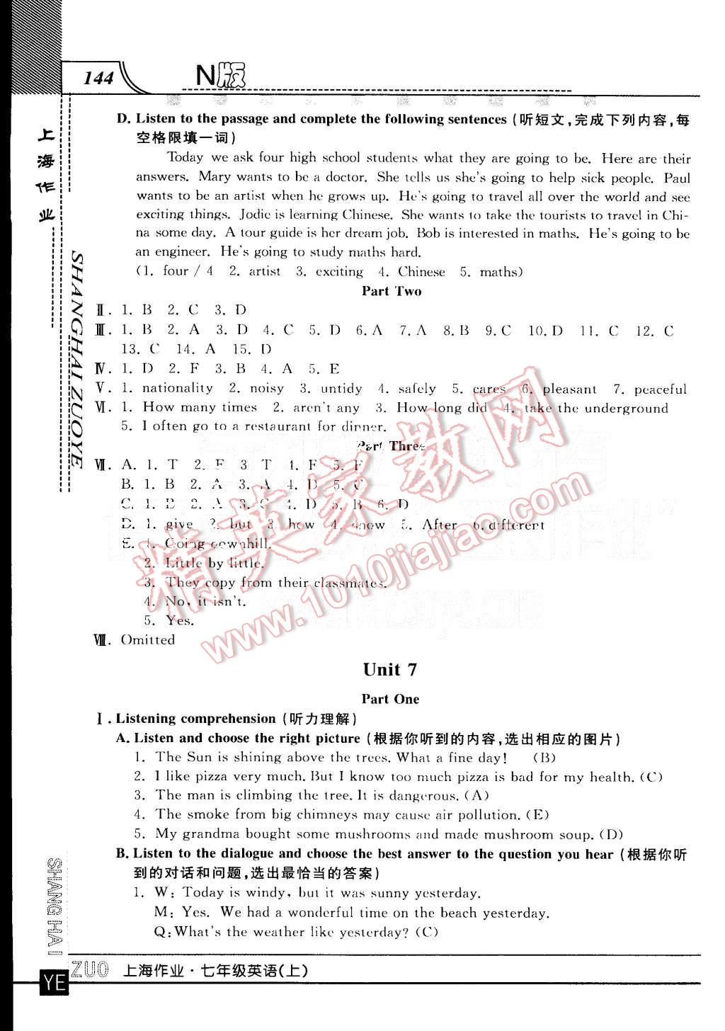 2015年上海作業(yè)七年級(jí)英語(yǔ)上冊(cè)牛津版 第16頁(yè)