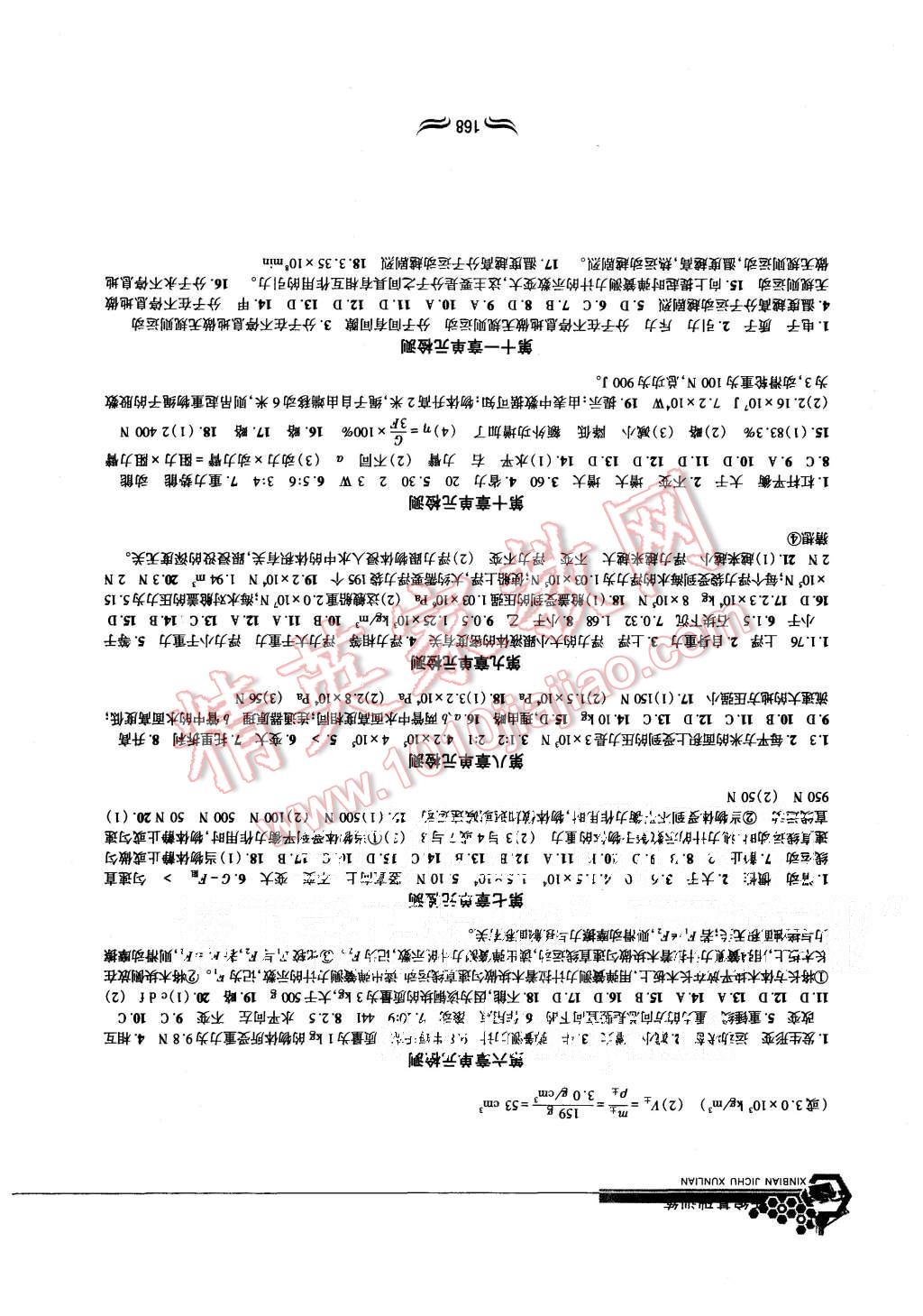2015年新編基礎(chǔ)訓(xùn)練八年級(jí)物理全一冊(cè)滬科版黃山書(shū)社 第8頁(yè)