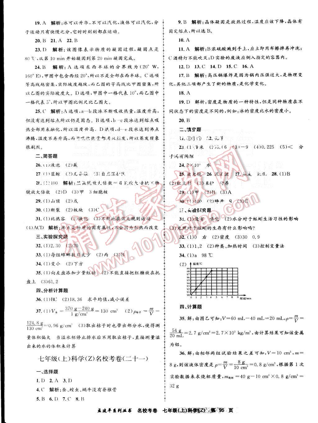 2015年孟建平名?？季砥吣昙?jí)理科綜合上冊(cè)浙教版 第11頁(yè)