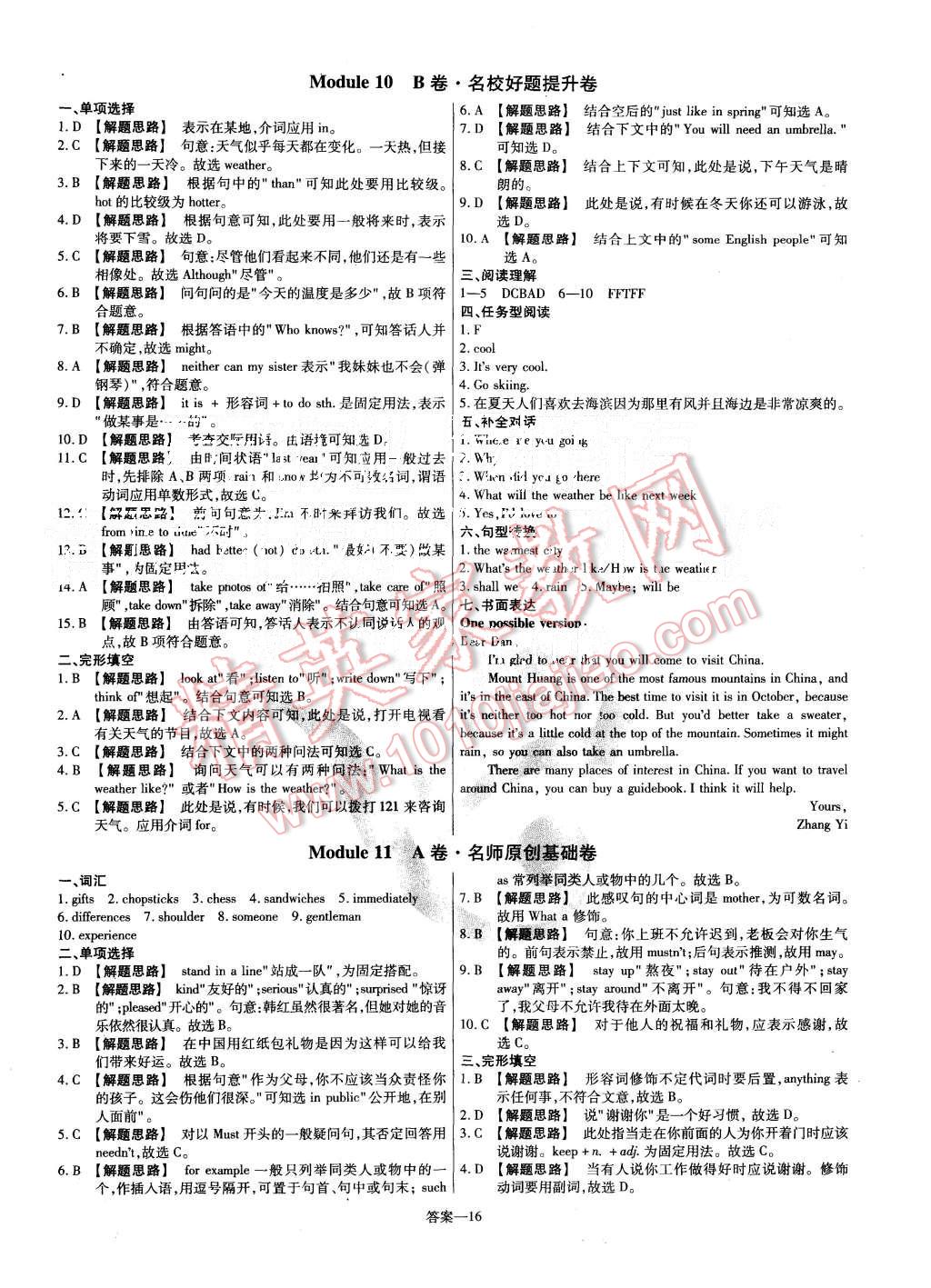 2015年金考卷活頁題選八年級(jí)英語上冊(cè)外研版 第16頁