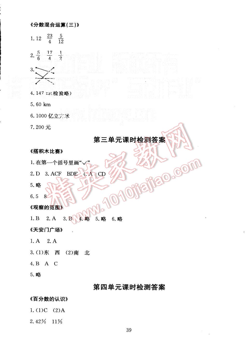 2015年海淀名师伴你学同步学练测六年级数学上册北师大版 第3页