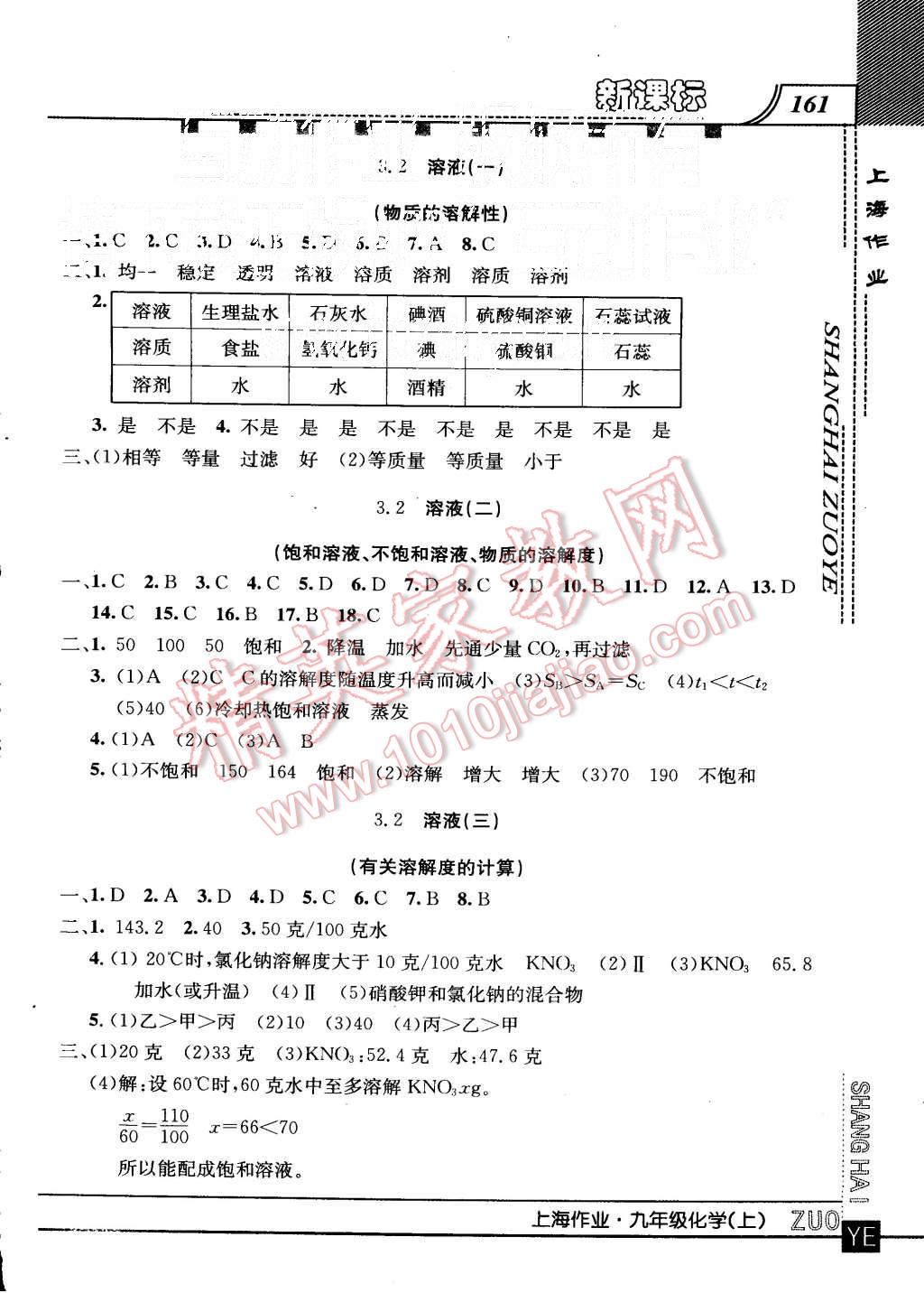 2015年上海作業(yè)九年級化學(xué)上冊 第13頁