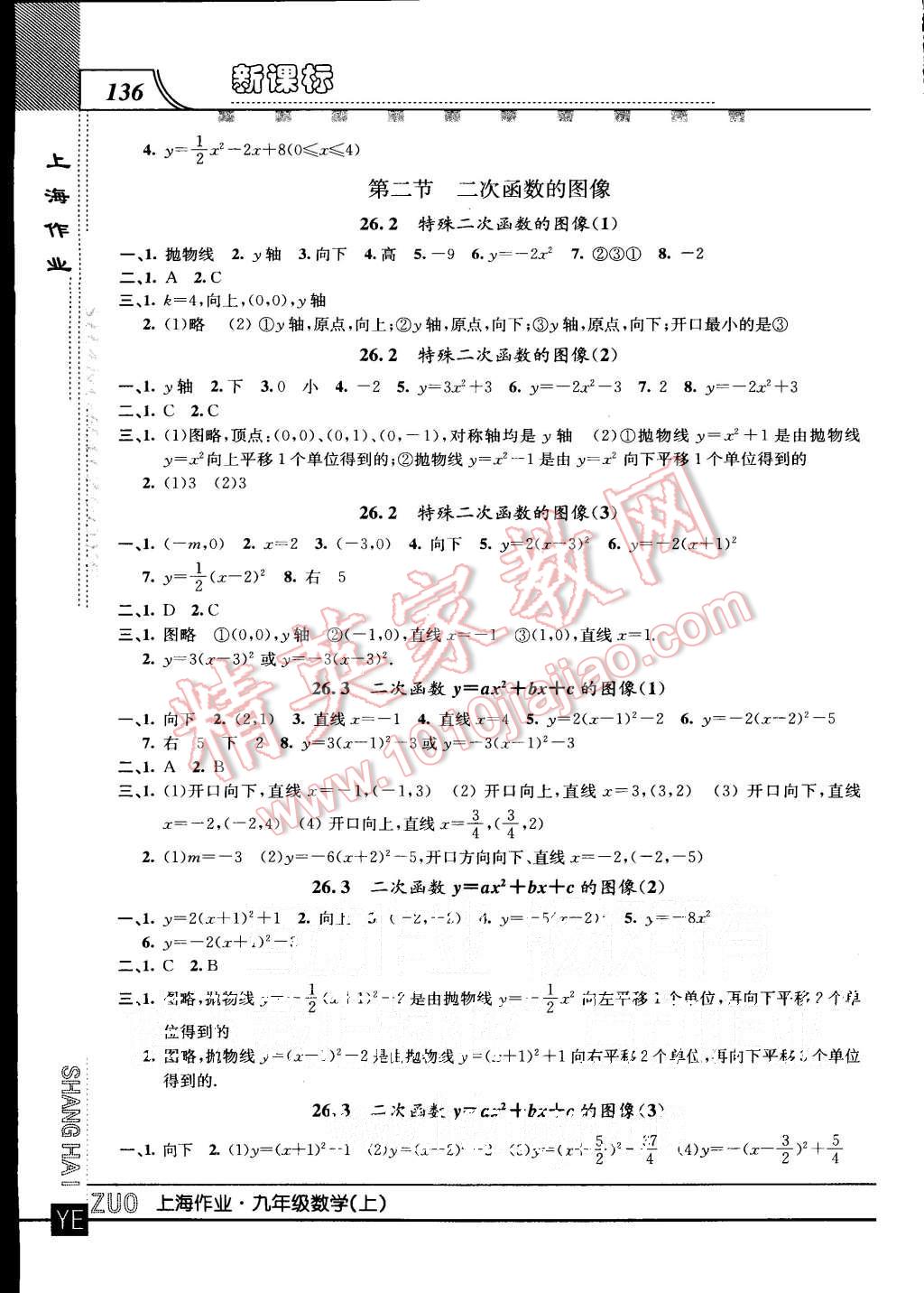 2015年上海作業(yè)九年級數學上冊 第6頁