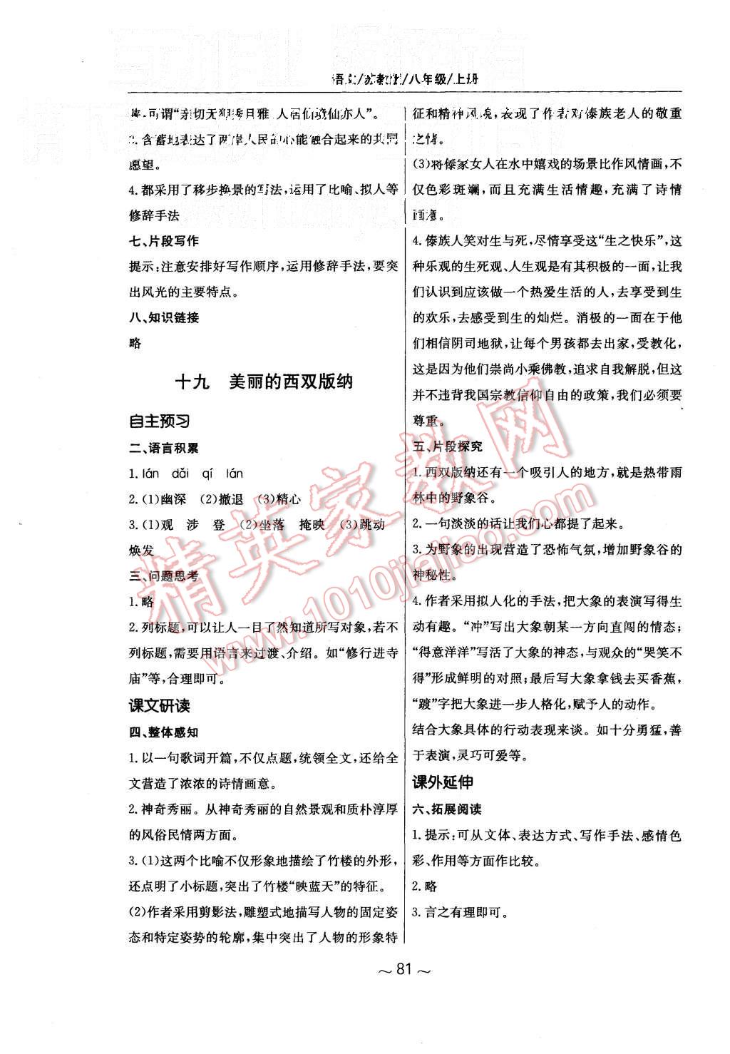 2015年新編基礎(chǔ)訓(xùn)練八年級(jí)語(yǔ)文上冊(cè)蘇教版 第21頁(yè)