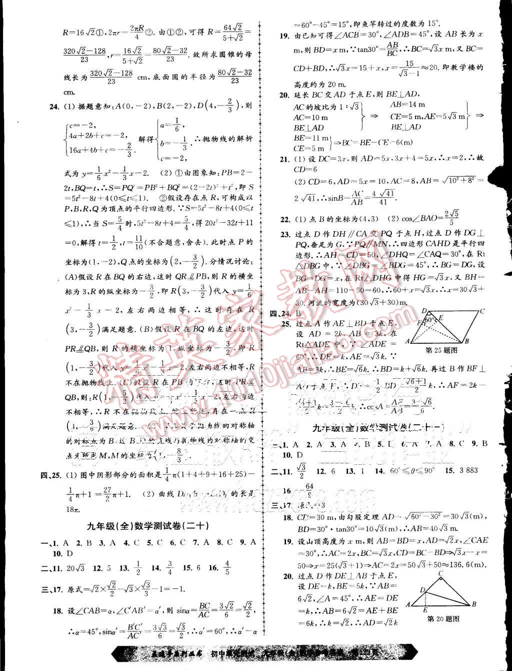 2015年初中單元測(cè)試九年級(jí)數(shù)學(xué)全一冊(cè)浙教版 第11頁(yè)