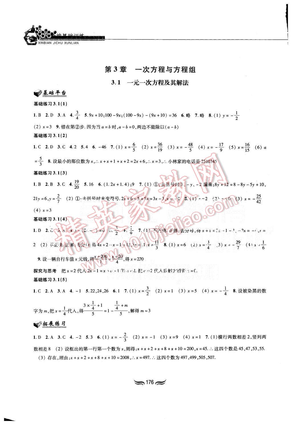 2015年新編基礎(chǔ)訓(xùn)練七年級(jí)數(shù)學(xué)上冊(cè)滬科版黃山書社 第6頁