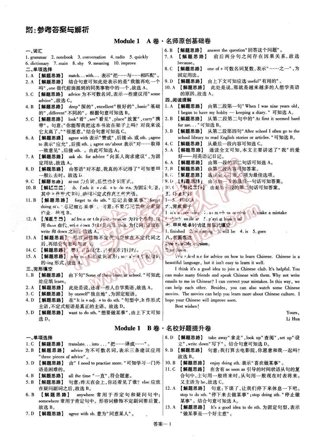 2015年金考卷活页题选八年级英语上册外研版 第1页