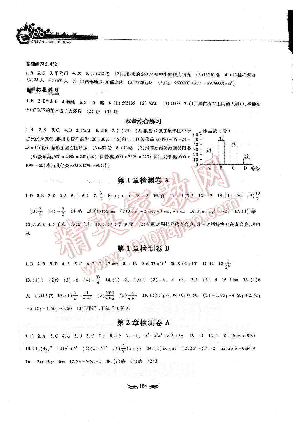 2015年新編基礎(chǔ)訓(xùn)練七年級數(shù)學(xué)上冊滬科版黃山書社 第14頁