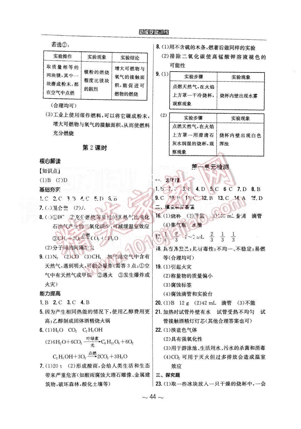 2015年新編基礎(chǔ)訓(xùn)練九年級化學(xué)上冊人教版 第16頁