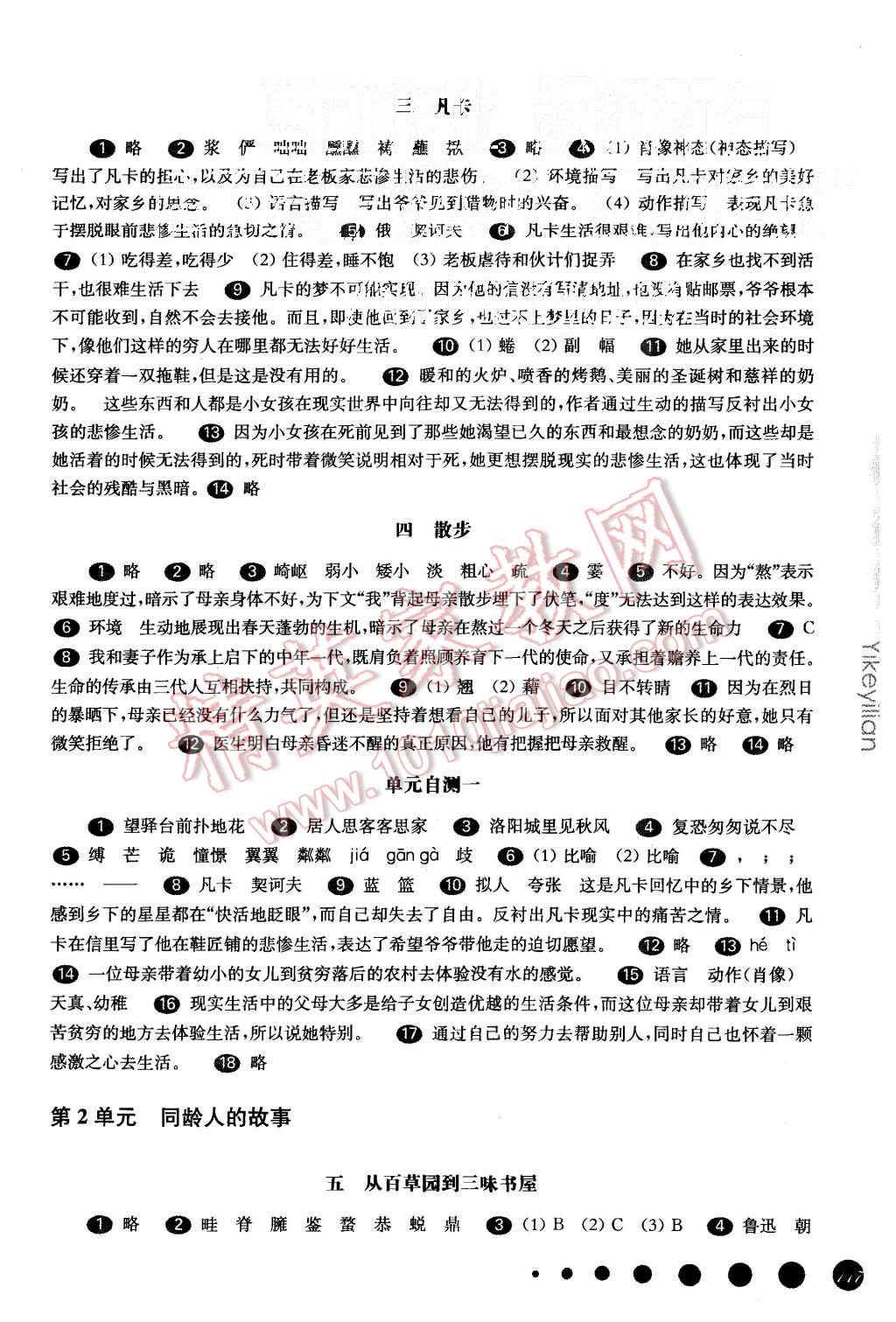 2015年一课一练六年级语文第一学期华东师大版 第2页