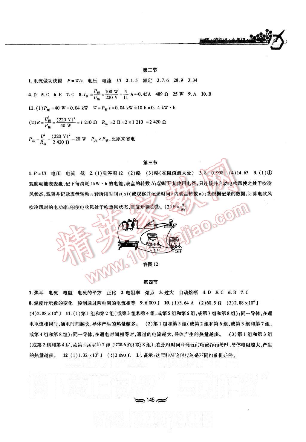 2015年新編基礎訓練九年級物理全一冊滬科版黃山書社 第8頁