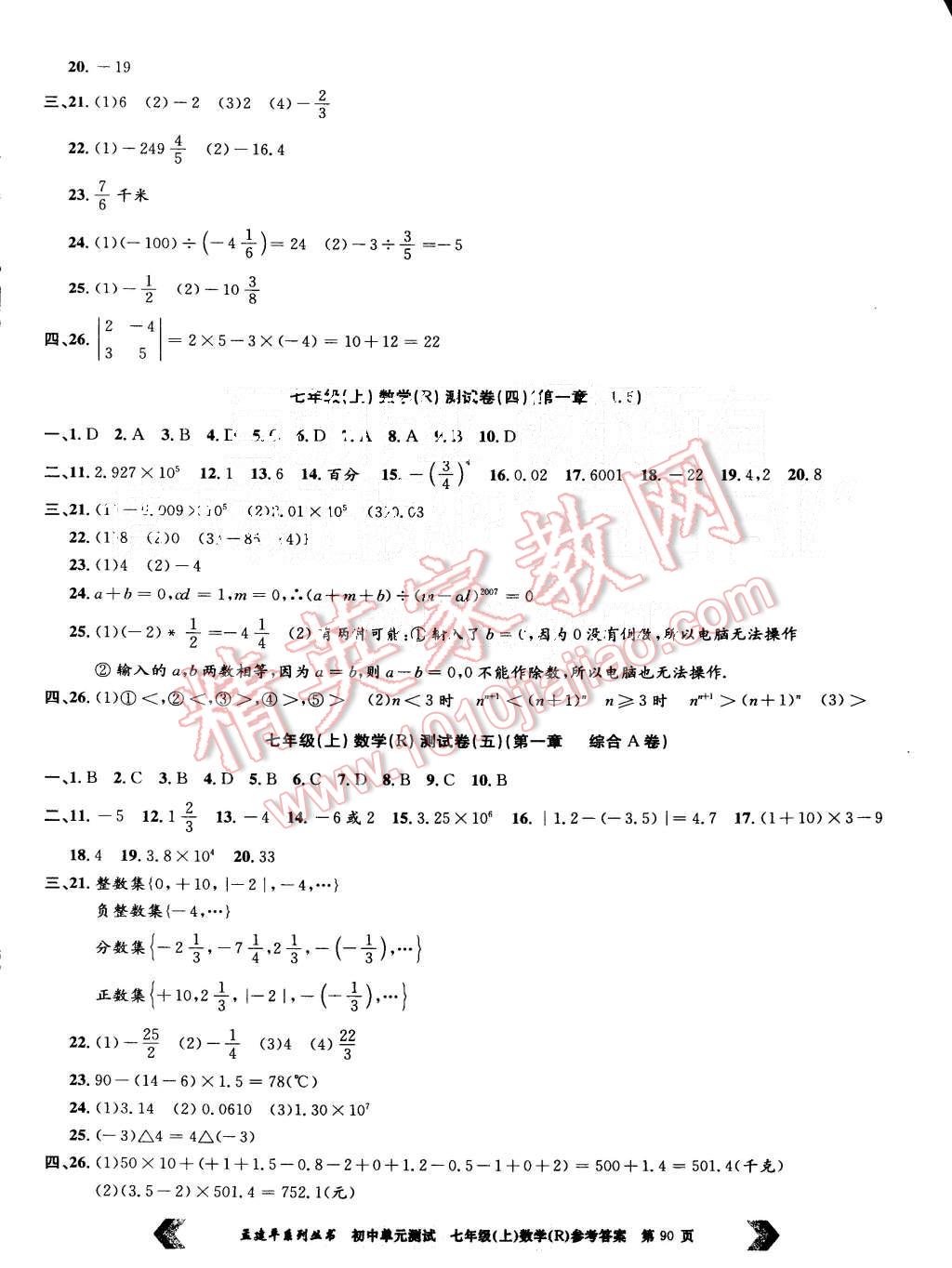 2015年初中單元測(cè)試七年級(jí)數(shù)學(xué)上冊(cè)人教版 第2頁