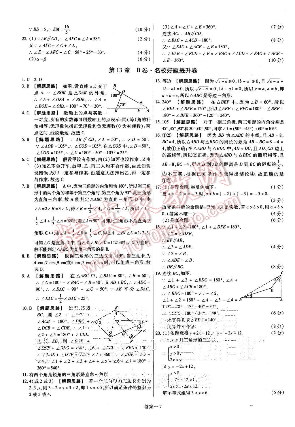 2015年金考卷活頁(yè)題選八年級(jí)數(shù)學(xué)上冊(cè)滬科版 第7頁(yè)