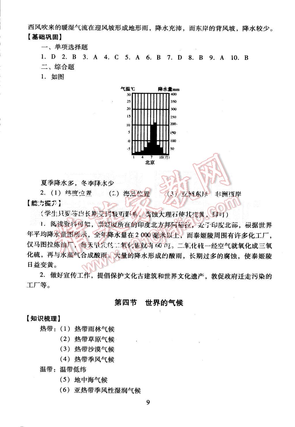 2015年海淀名師伴你學(xué)同步學(xué)練測七年級地理上冊 第9頁