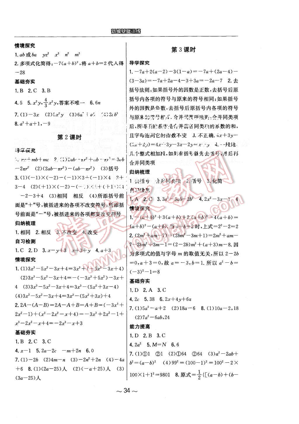 2015年新編基礎(chǔ)訓(xùn)練七年級(jí)數(shù)學(xué)上冊(cè)人教版 第10頁(yè)