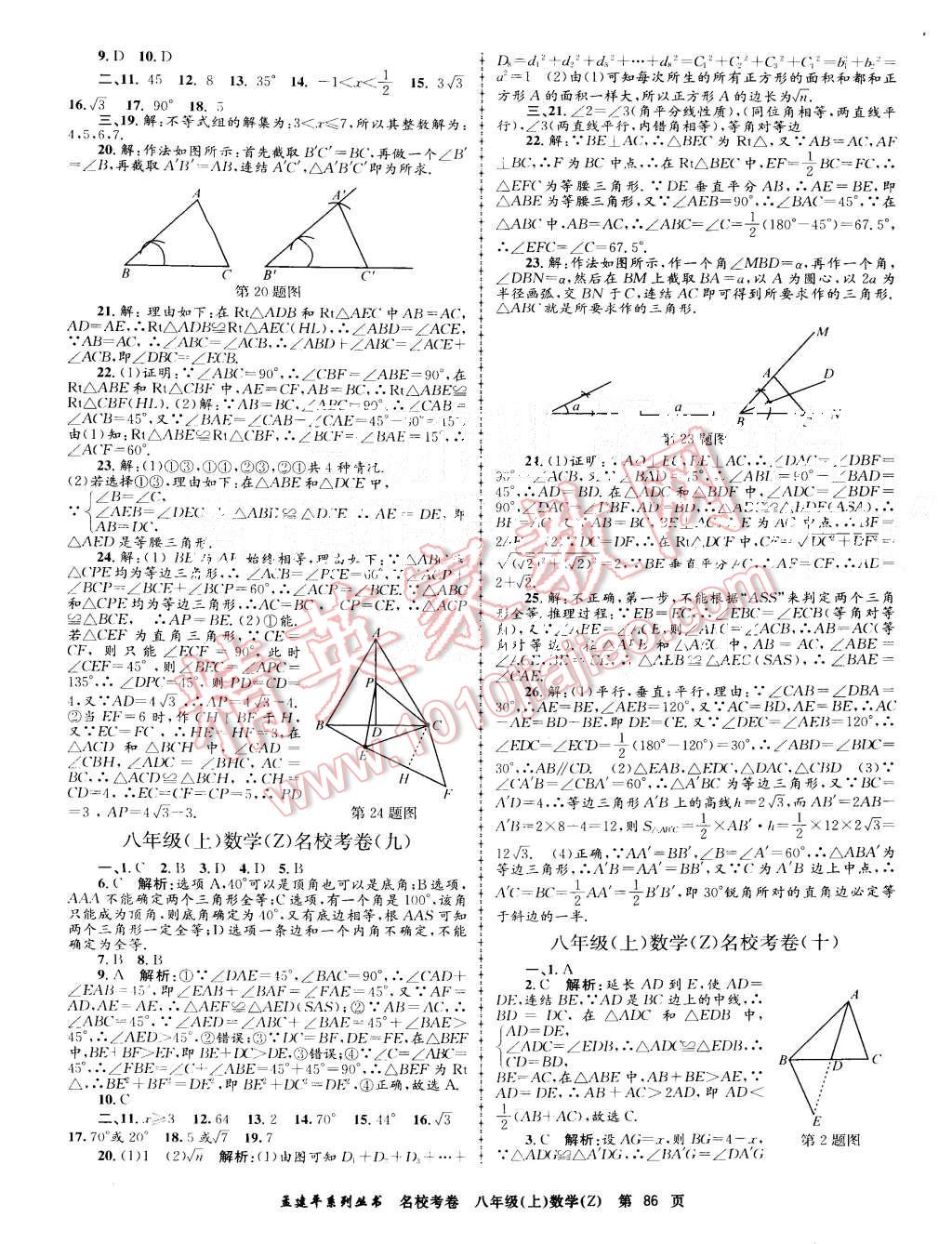 2015年孟建平名?？季戆四昙墧?shù)學(xué)上冊浙教版 第6頁