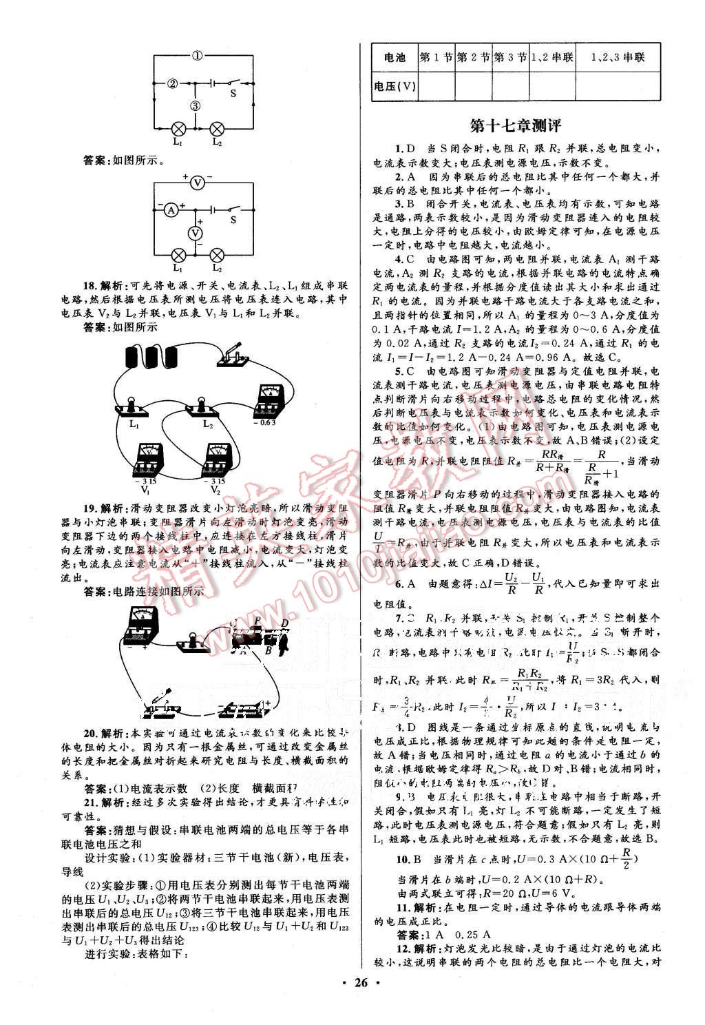 2015年初中同步測控優(yōu)化設(shè)計九年級物理全一冊人教版 第4頁