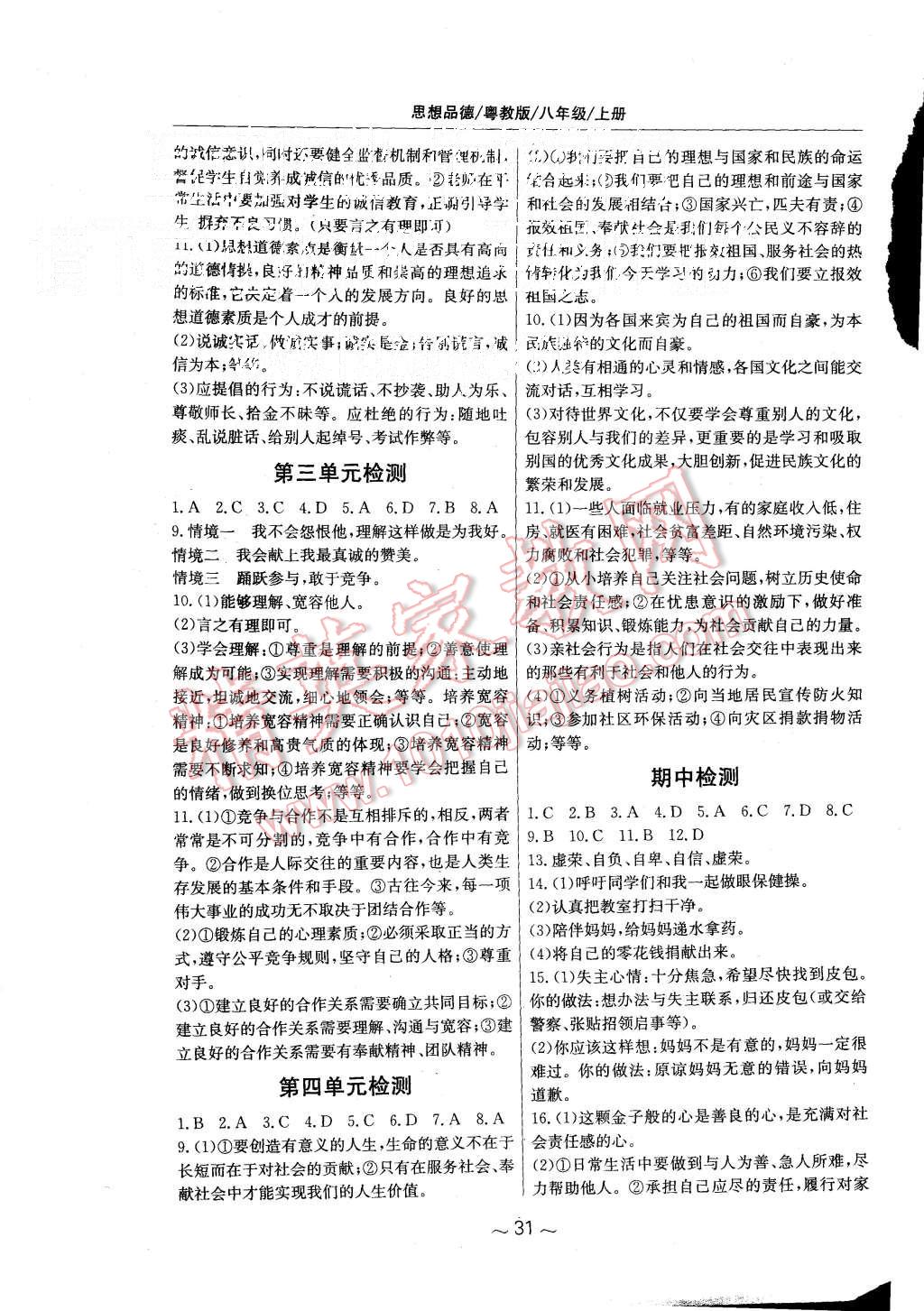 2015年新編基礎(chǔ)訓(xùn)練八年級思想品德上冊粵教版 第7頁