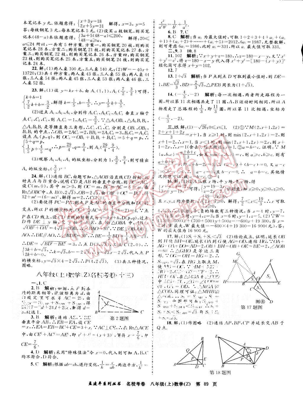 2015年孟建平名?？季戆四昙墧祵W上冊浙教版 第9頁