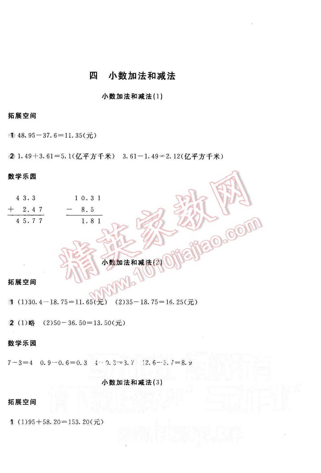 2015年新編基礎(chǔ)訓練五年級數(shù)學上冊蘇教版 第5頁