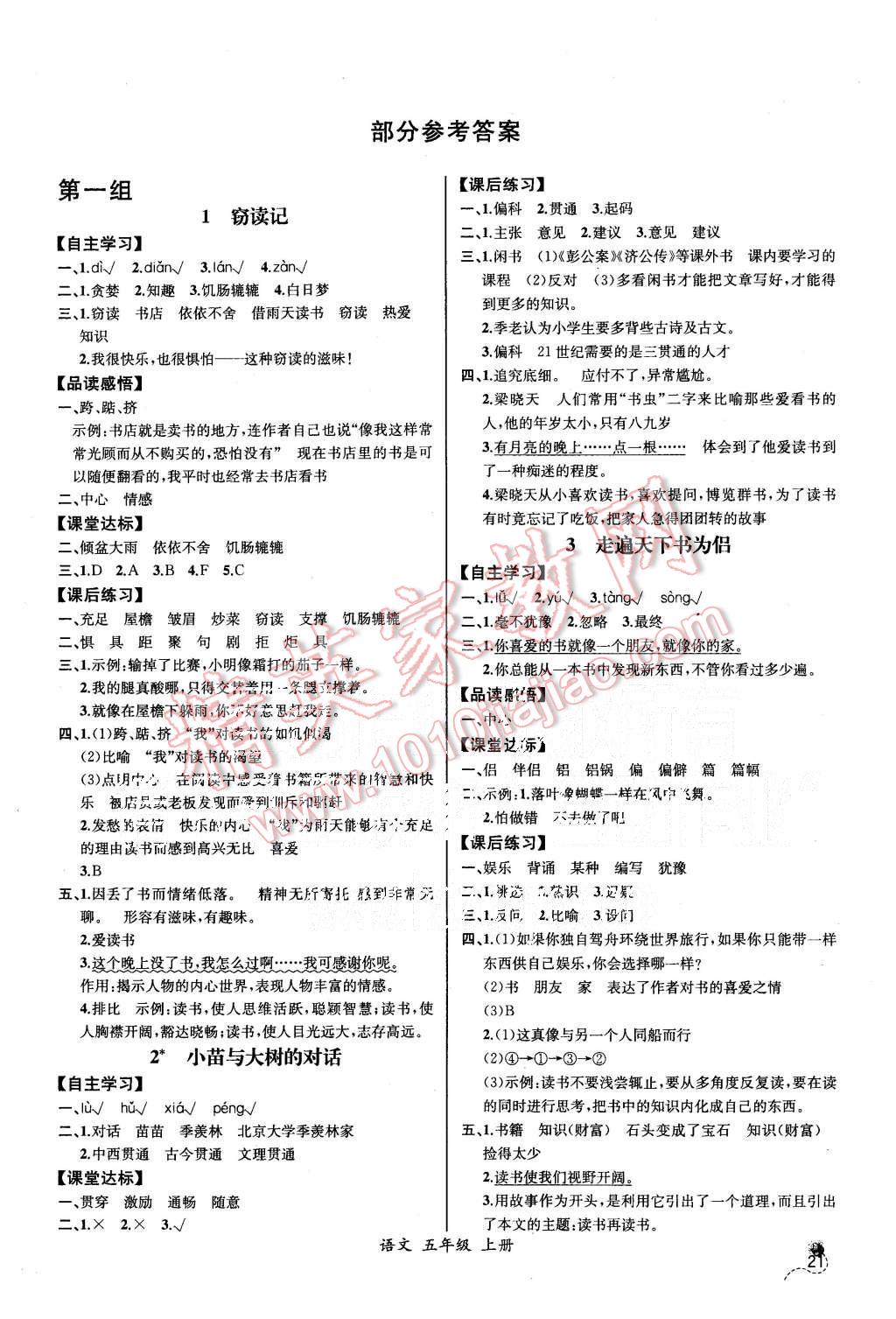 2015年同步導(dǎo)學(xué)案課時(shí)練五年級(jí)語文上冊(cè)人教版河北專版 第1頁