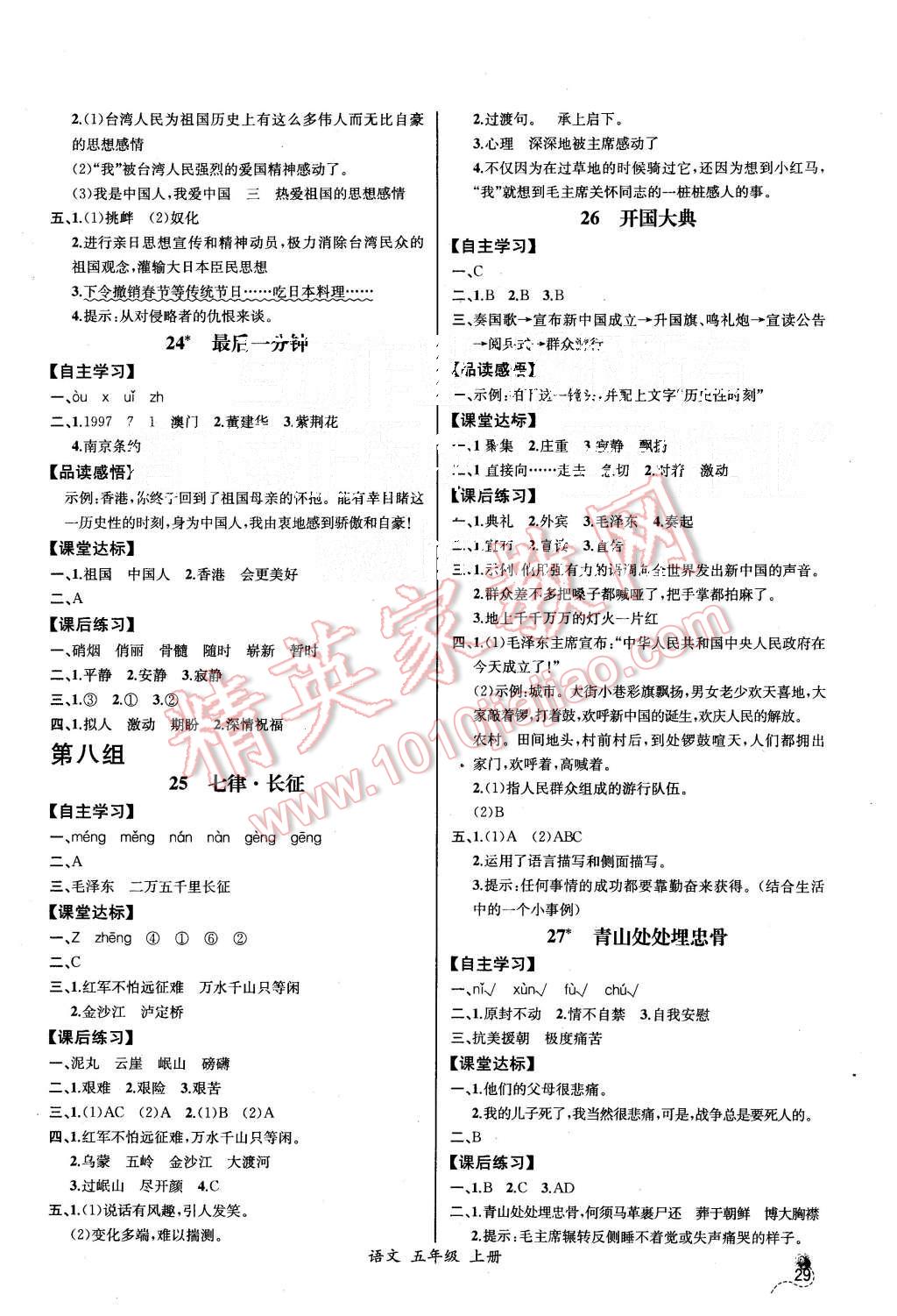 2015年同步导学案课时练五年级语文上册人教版河北专版 第9页