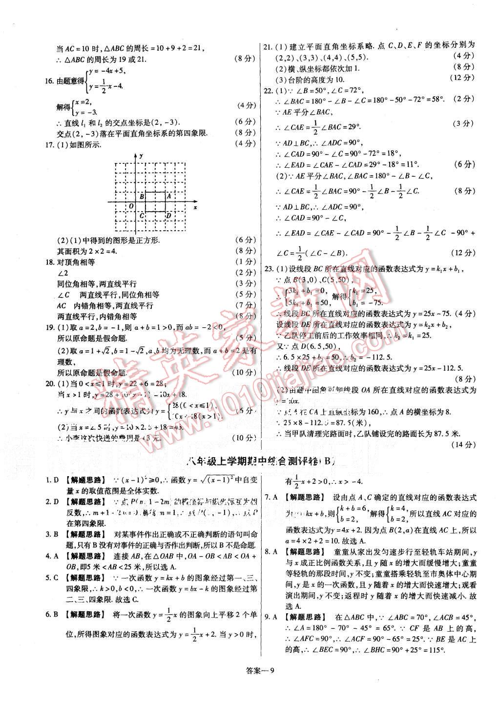 2015年金考卷活頁題選八年級數(shù)學(xué)上冊滬科版 第9頁