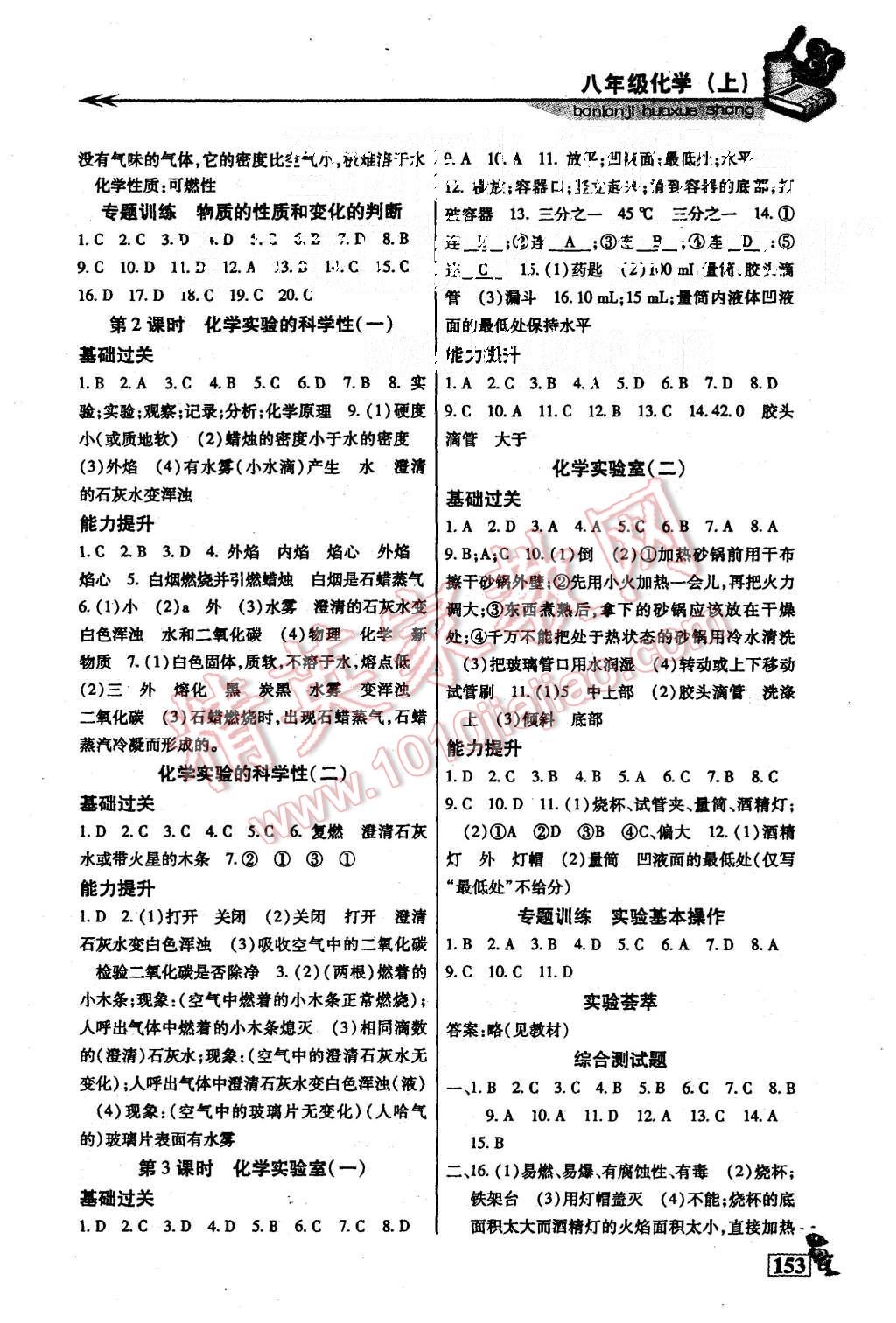 2015年名师点津八年级化学上册 第2页