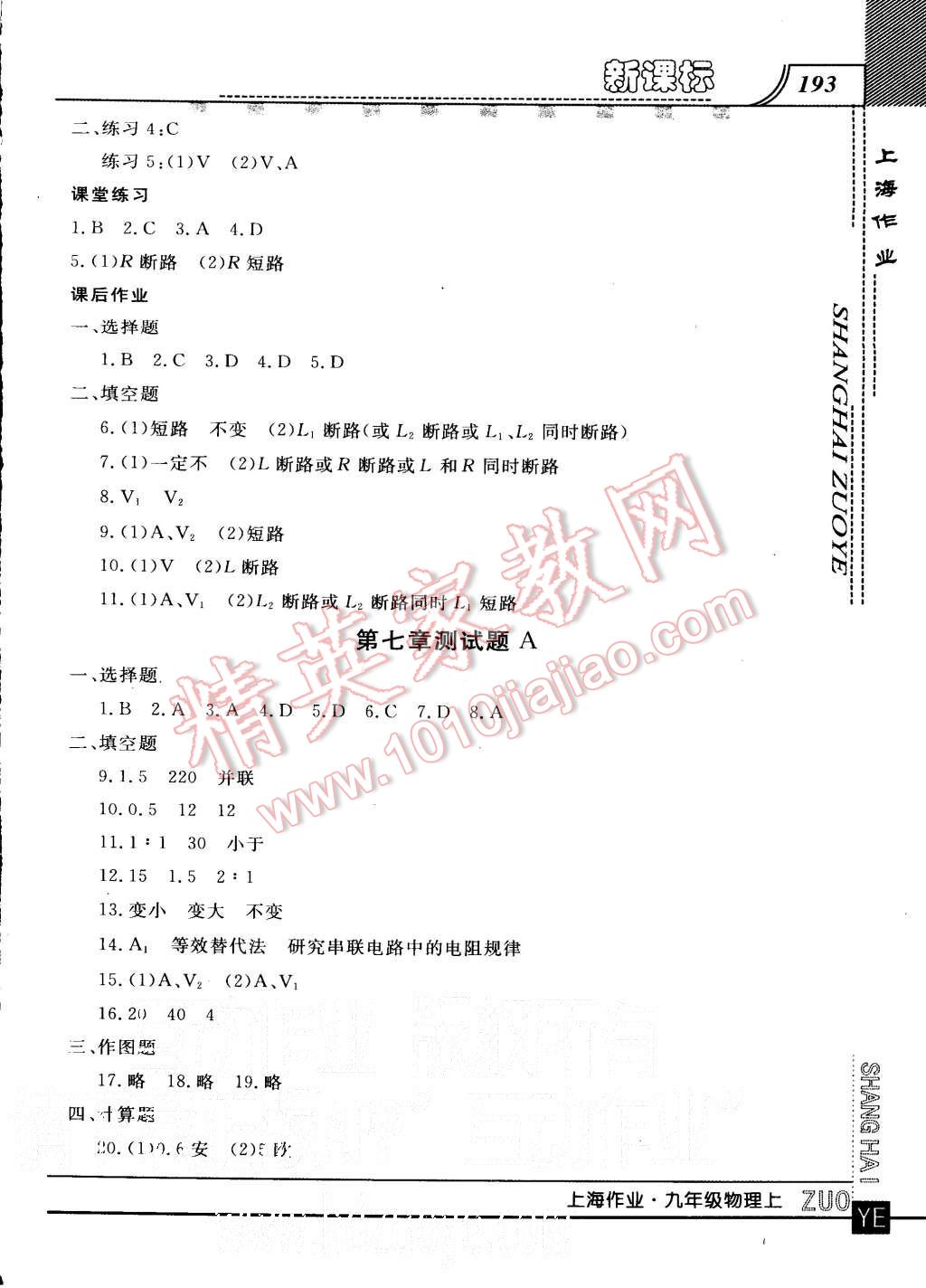 2015年上海作業(yè)九年級物理上冊 第23頁