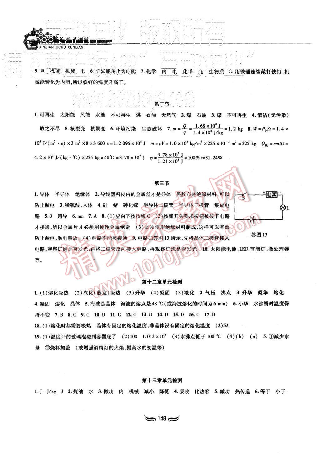 2015年新編基礎(chǔ)訓(xùn)練九年級物理全一冊滬科版黃山書社 第11頁
