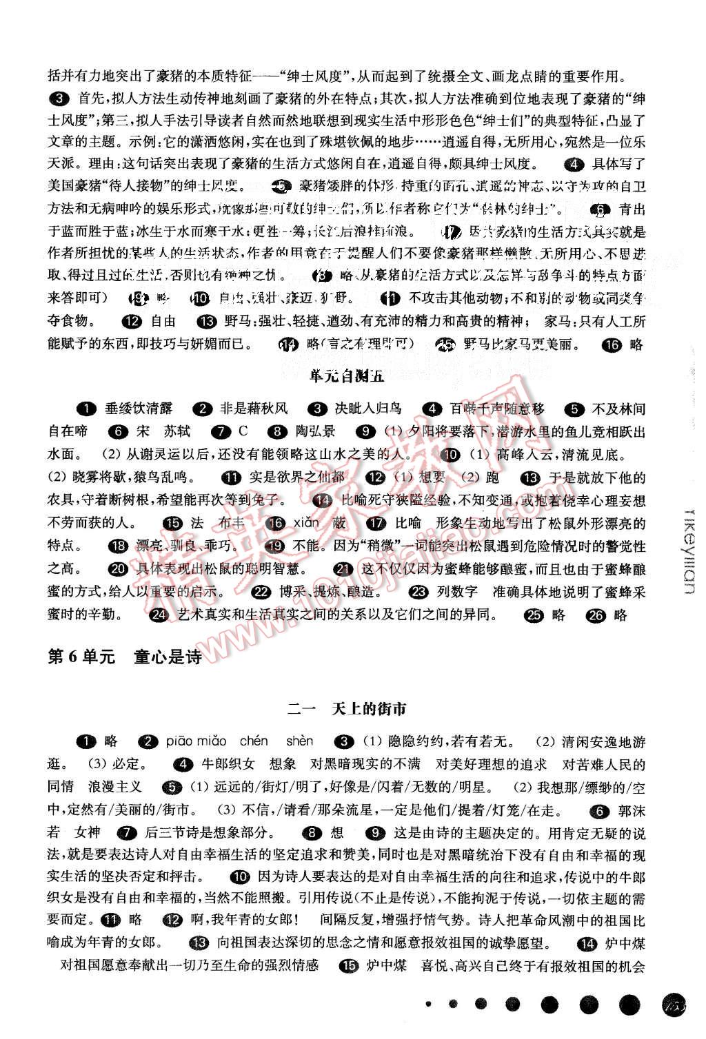 2015年一课一练六年级语文第一学期华东师大版 第8页