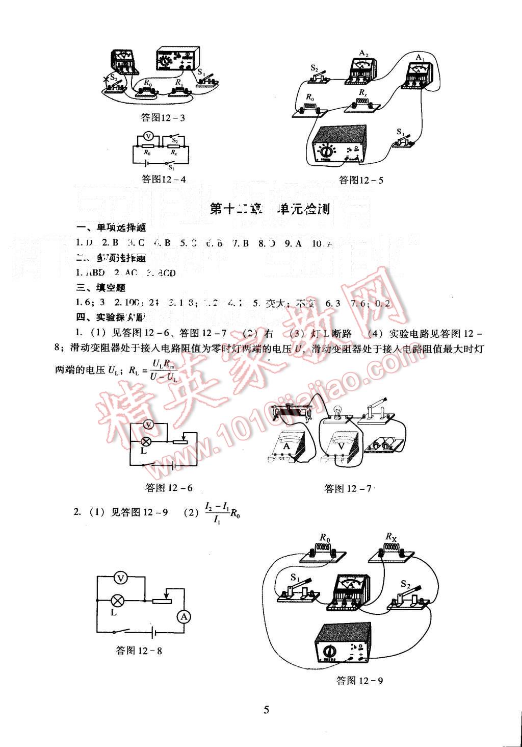 2015年海淀名師伴你學(xué)同步學(xué)練測九年級物理全一冊北師大版 第5頁