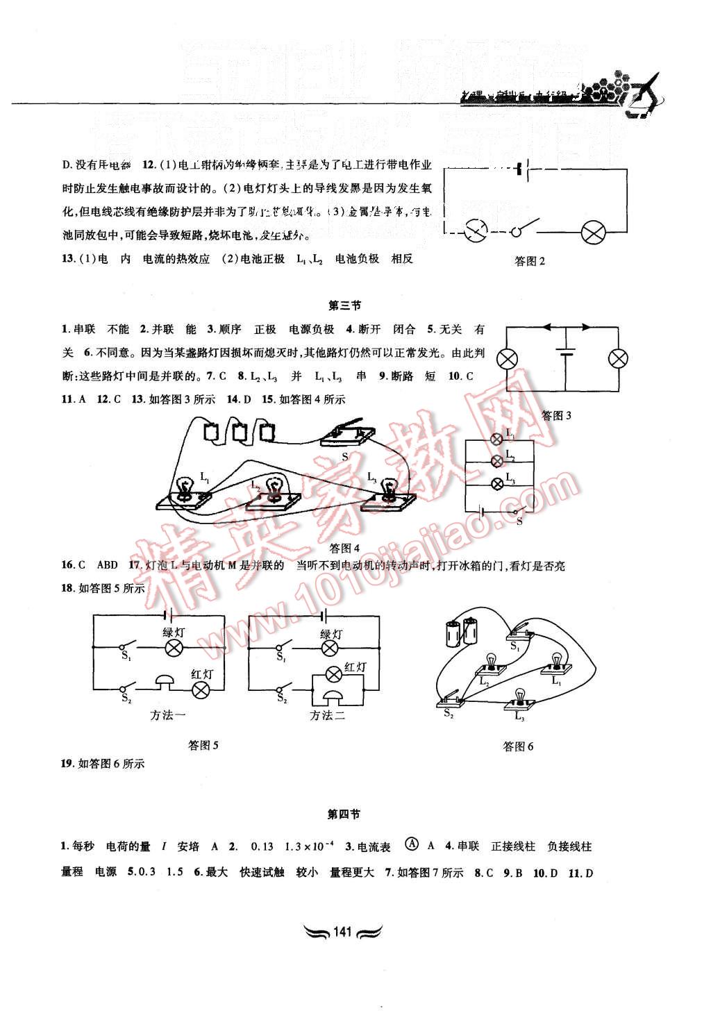 2015年新編基礎訓練九年級物理全一冊滬科版黃山書社 第4頁