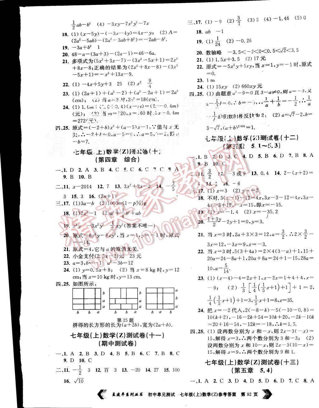 2015年初中單元測試七年級數(shù)學上冊浙教版 第4頁