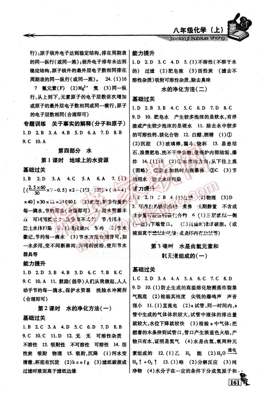 2015年名师点津八年级化学上册 第10页